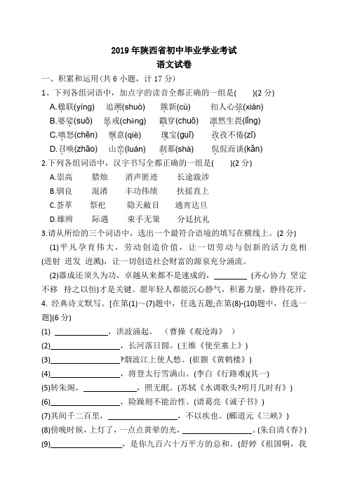2019年陕西省语文中考试题及答案