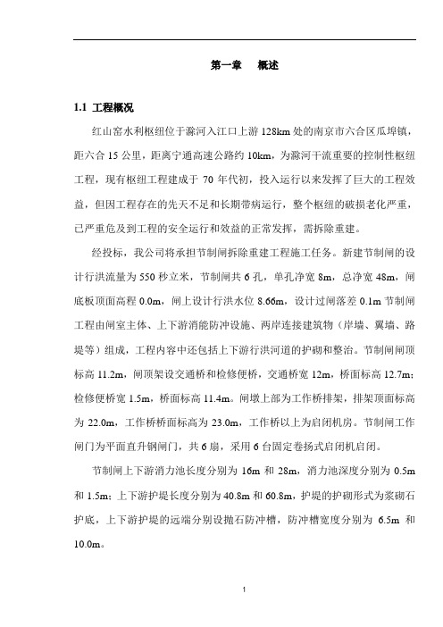 2020年节制闸施工方案(标后)参照模板
