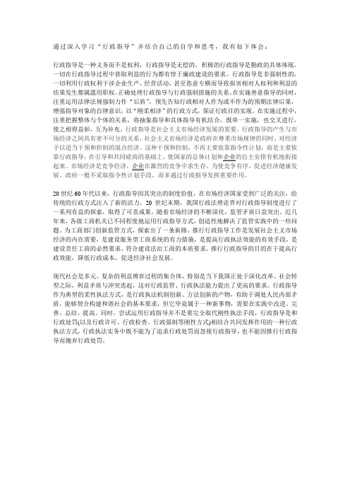 行政指导 心得