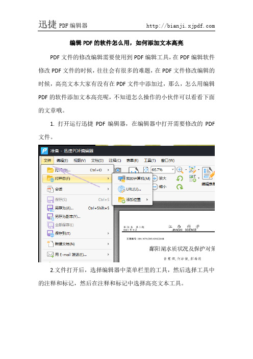 编辑PDF的软件怎么用,如何添加文本高亮