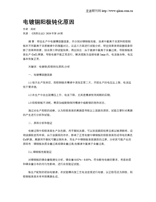 电镀铜阳极钝化原因