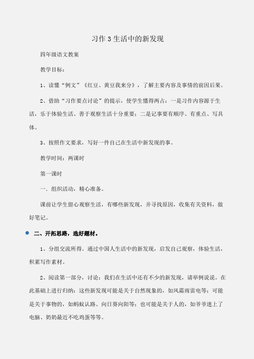 小学四年级语文习作3生活中的新发现