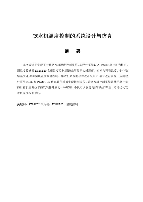 饮水机设计的超简单原理和仿真