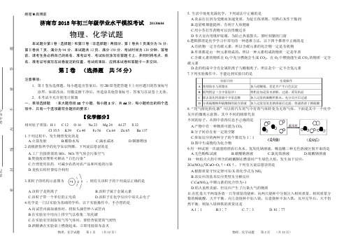 济南市2013年市中三模理化试卷
