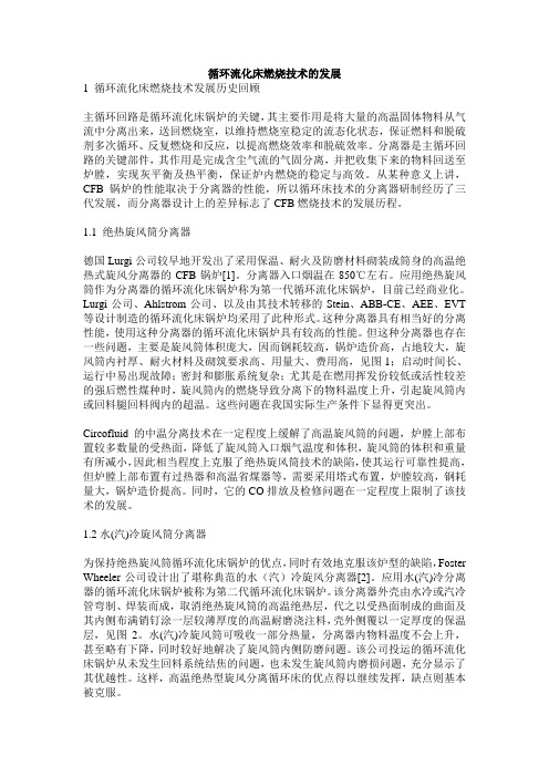 循环流化床燃烧技术的发展