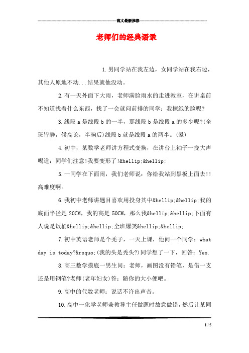 老师们的经典语录