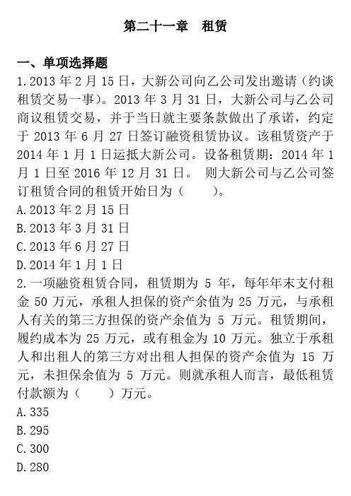 第2章 租赁(课后作业).(DOC)