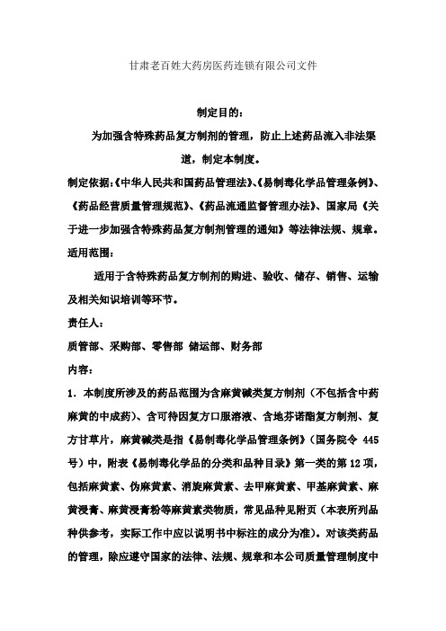 含特殊药品复方制剂
