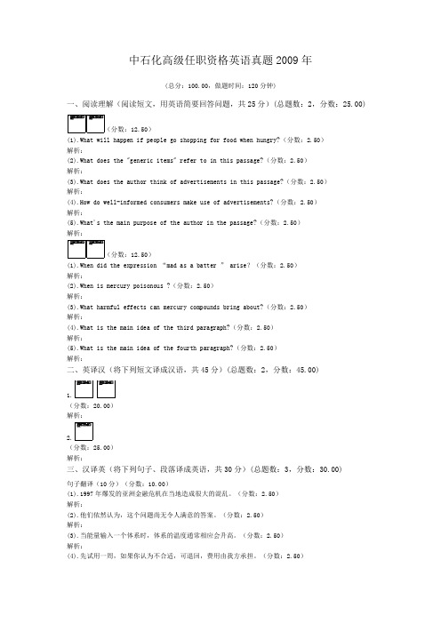 中石化高级任职资格英语真题2009年 