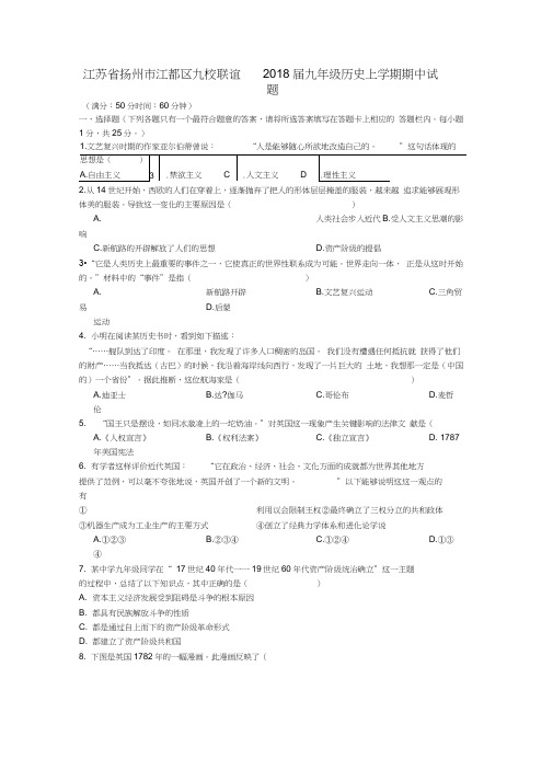 联谊2018届九年级历史上学期期中试题