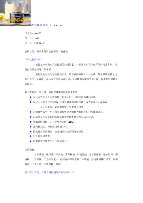 康宝莱产品介绍