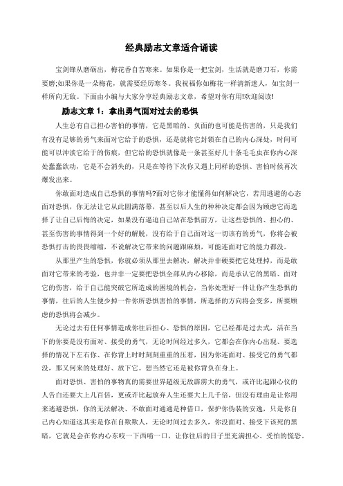 经典励志文章适合诵读