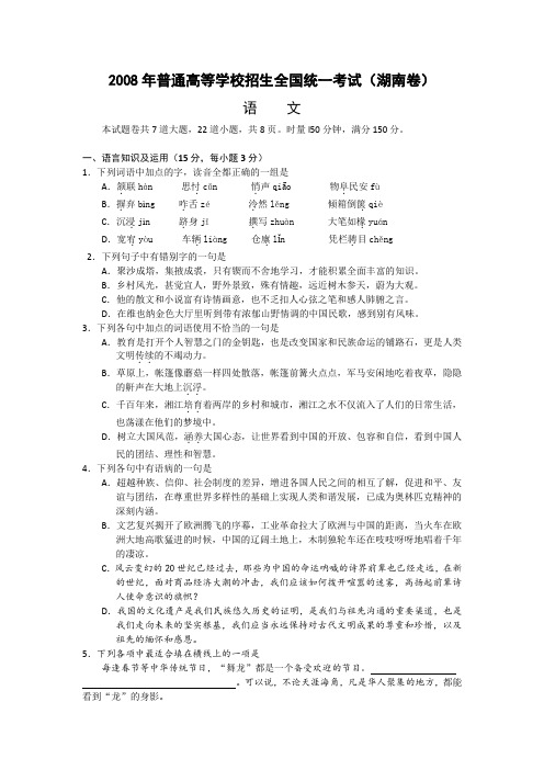 2008年湖南高考语文试题及答案