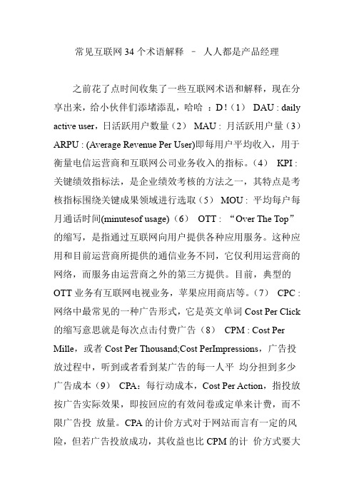 常见互联网34个术语解释 – 人人都是产品经理