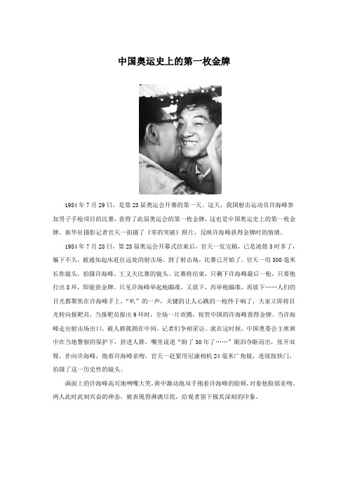 中国奥运史上的第一枚金牌