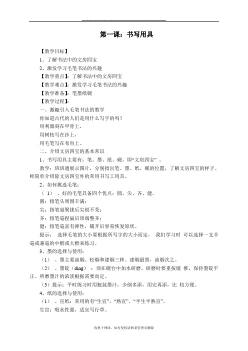 最新三年级上册书法教案
