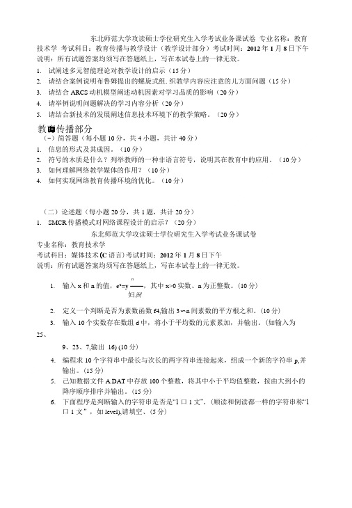 东北师大专业真题试卷(精).doc