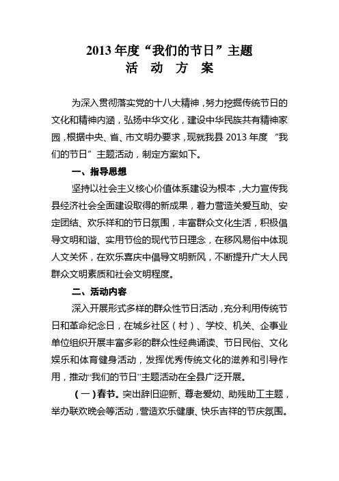 2013年度我们的节日活动方案