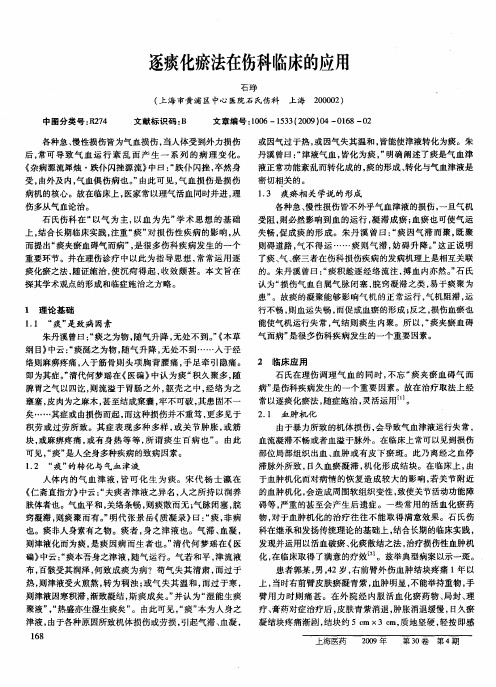 逐痰化瘀法在伤科临床的应用