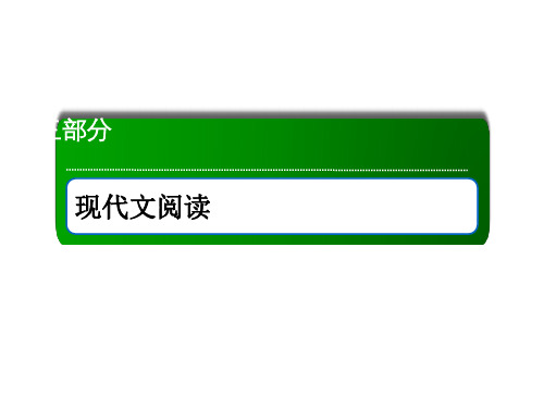 2021版新高考语文大一轮复习课件：12-2 实用类文本阅读——科普文 (1)