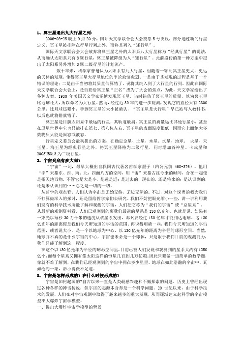 【课外阅读】地球的宇宙环境