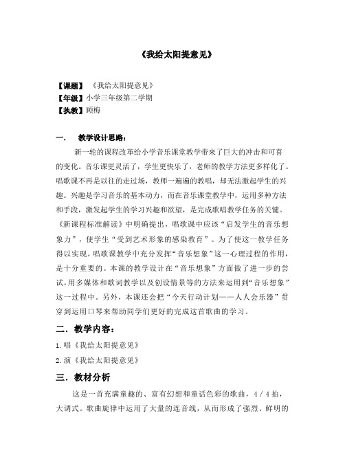 《我给太阳提意见》