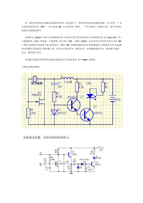 晶振检测电路