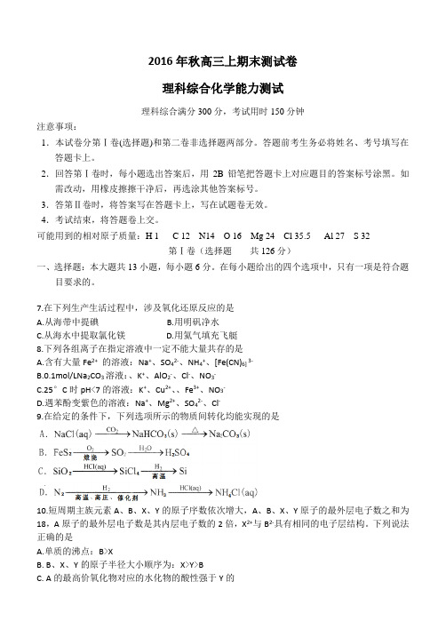 重庆市2017届高三上学期第一次诊断模拟(期末)理综化学试题(word版)