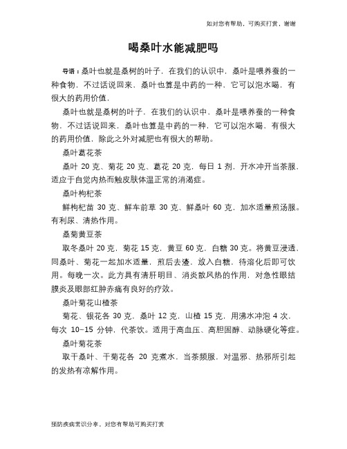 喝桑叶水能减肥吗