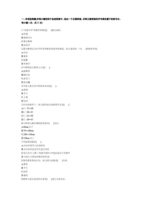 浙江省10月教师资格考试幼儿教育学真题和答案