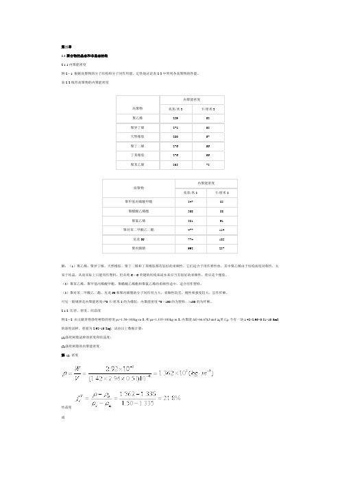 高分子物理第二章习题及解答