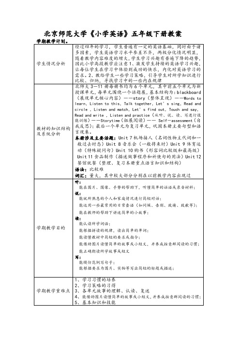 北师大版五年级英语下册教案(全册)