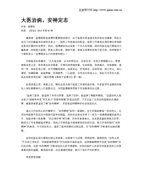 大医治病,安神定志