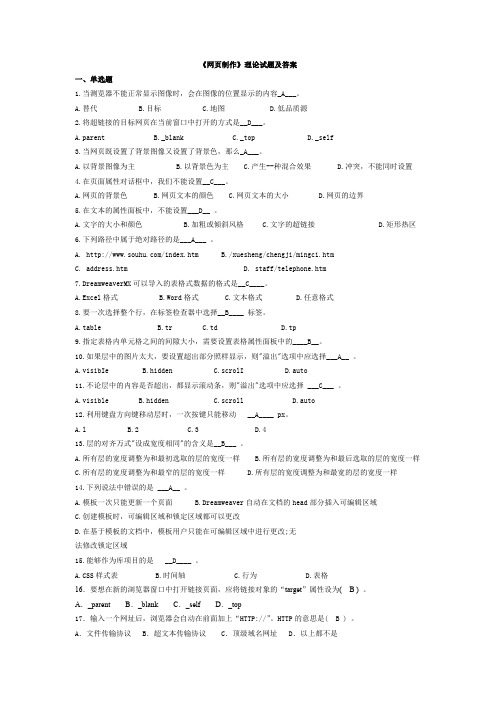 《网页制作》理论试题及答案