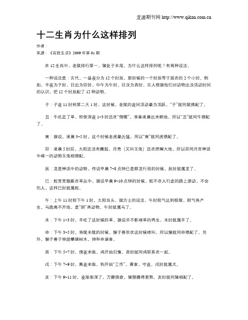 十二生肖为什么这样排列