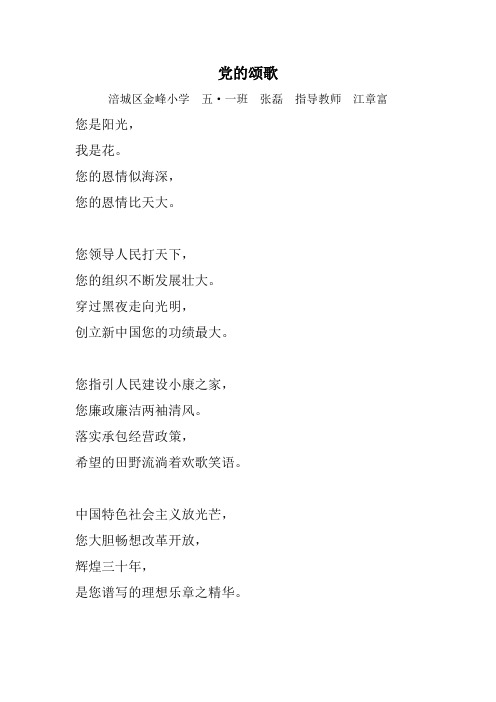党的颂歌