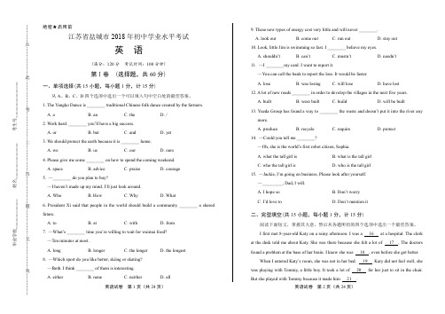 2018年江苏省盐城市中考英语试卷有答案