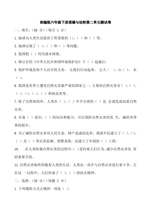 部编版小学六年级下册道德与法治第二单元测试卷含答案(共6套)
