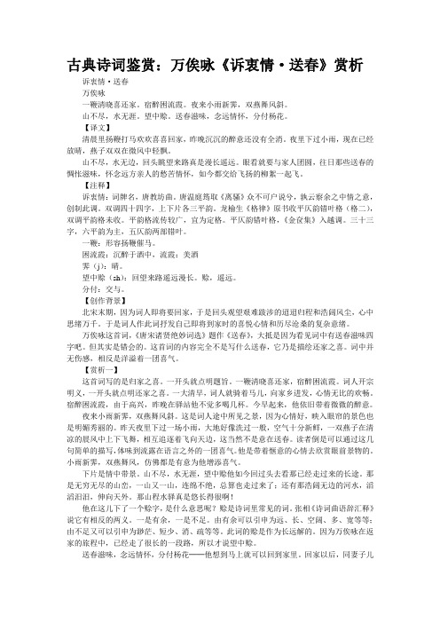 古典诗词鉴赏：万俟咏《诉衷情·送春》赏析