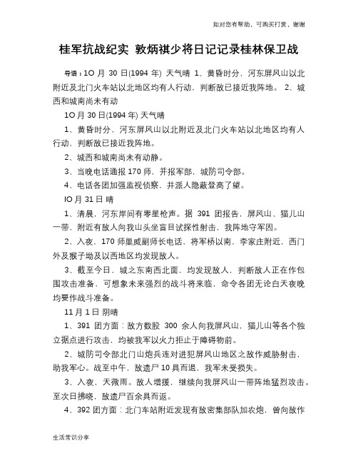 桂军抗战纪实 敦炳祺少将日记记录桂林保卫战