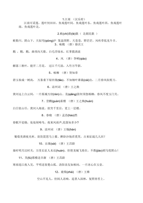 小学必背古诗词120首