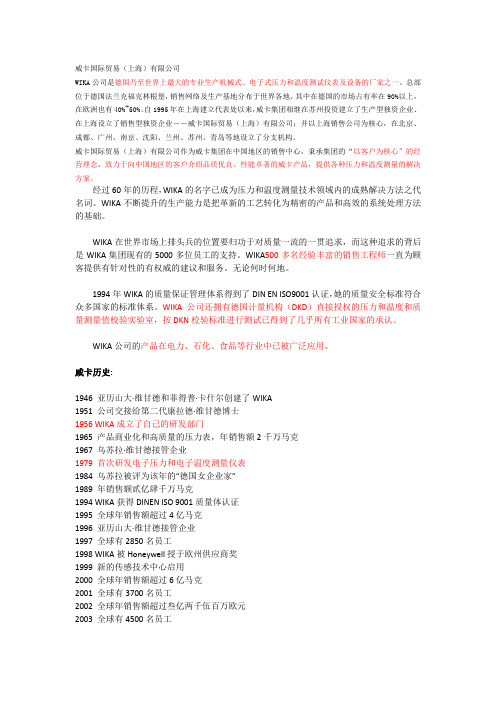 德国威卡公司介绍