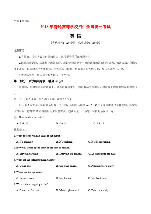 2018年新课标Ⅰ卷高考英语试题含答案解析
