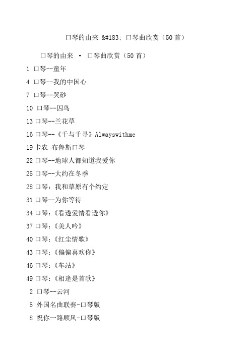 口琴的由来口琴曲欣赏首