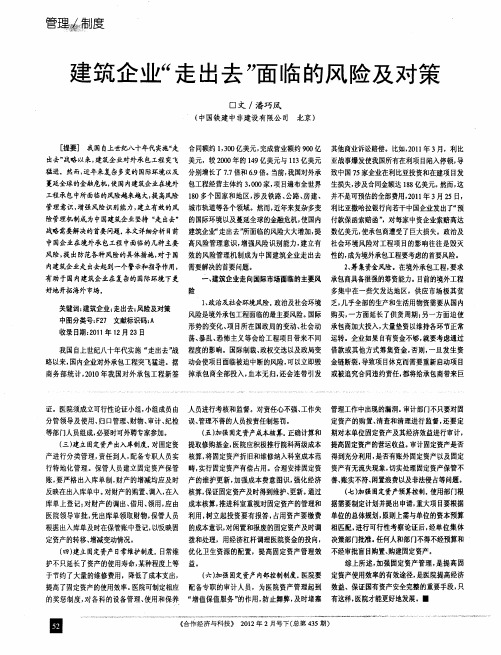 建筑企业“走出去”面临的风险及对策