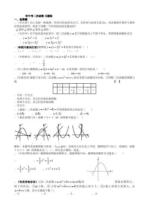 [09数学汇编]_2009年全国中考数学试题汇编_二次函数1