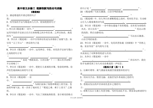 人教版高中语文(必修三四)古诗文理解性默写精选试题