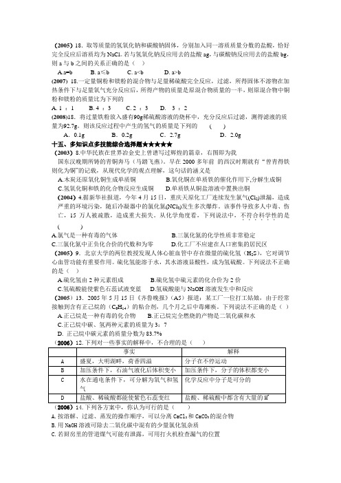 济南市中考化学试题分类小结3