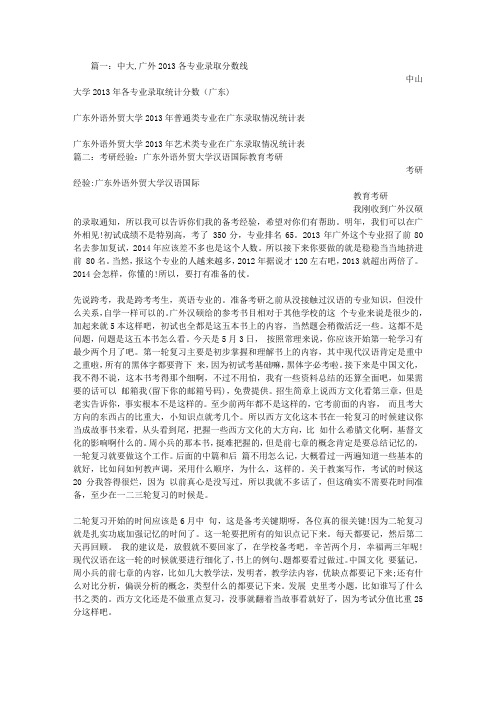 广外录取通知书