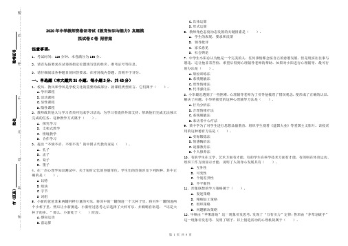 2020年中学教师资格证考试《教育知识与能力》真题模拟试卷C卷 附答案